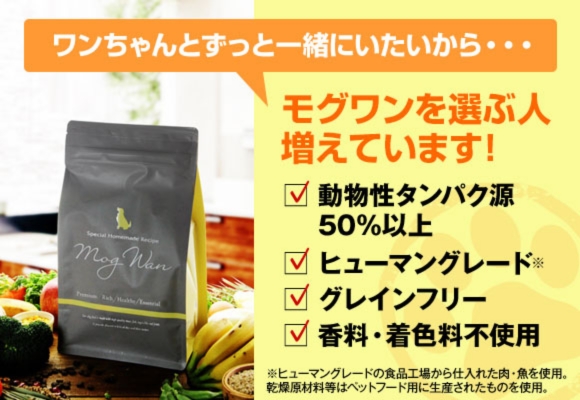 モグワン半額 怪しい